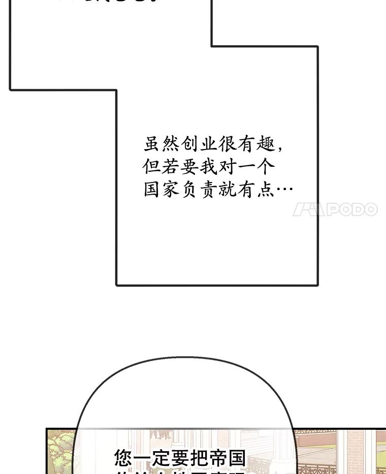 我在恶魔家的受宠生活 - 68.同一个梦 - 第4张图