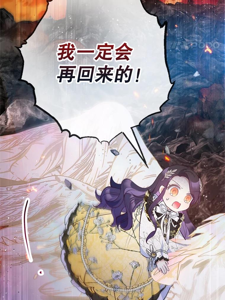 我在恶魔家的受宠生活 - 68.同一个梦 - 第94张图