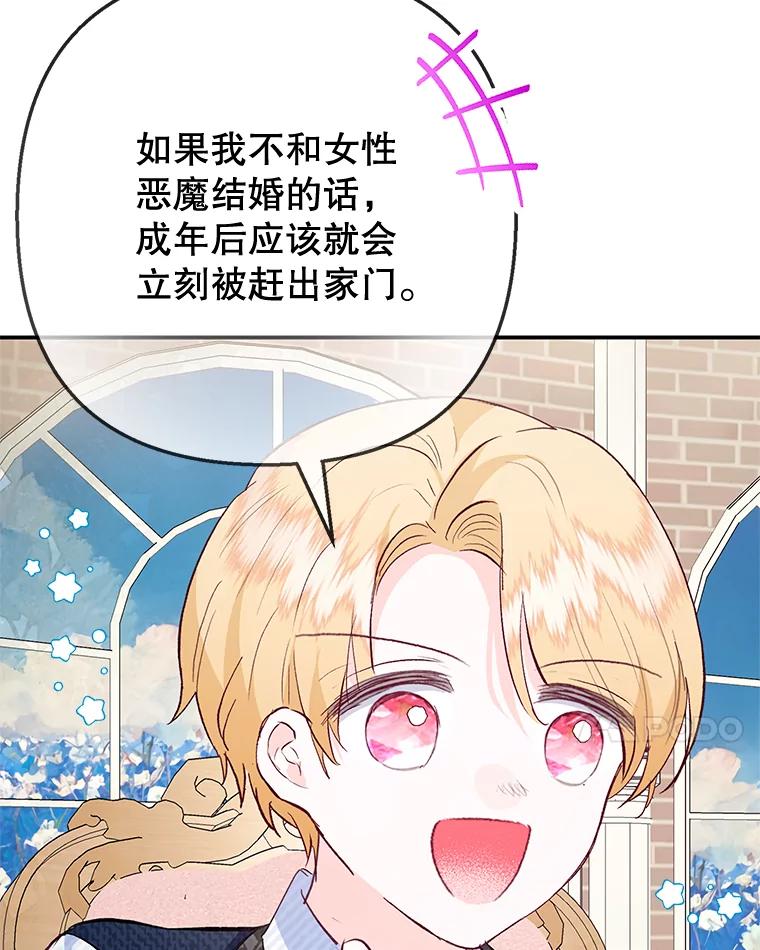 我在恶魔家的受宠生活 - 68.同一个梦 - 第14张图