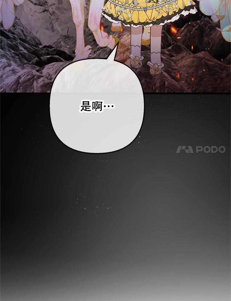 我在恶魔家的受宠生活 - 68.同一个梦 - 第46张图