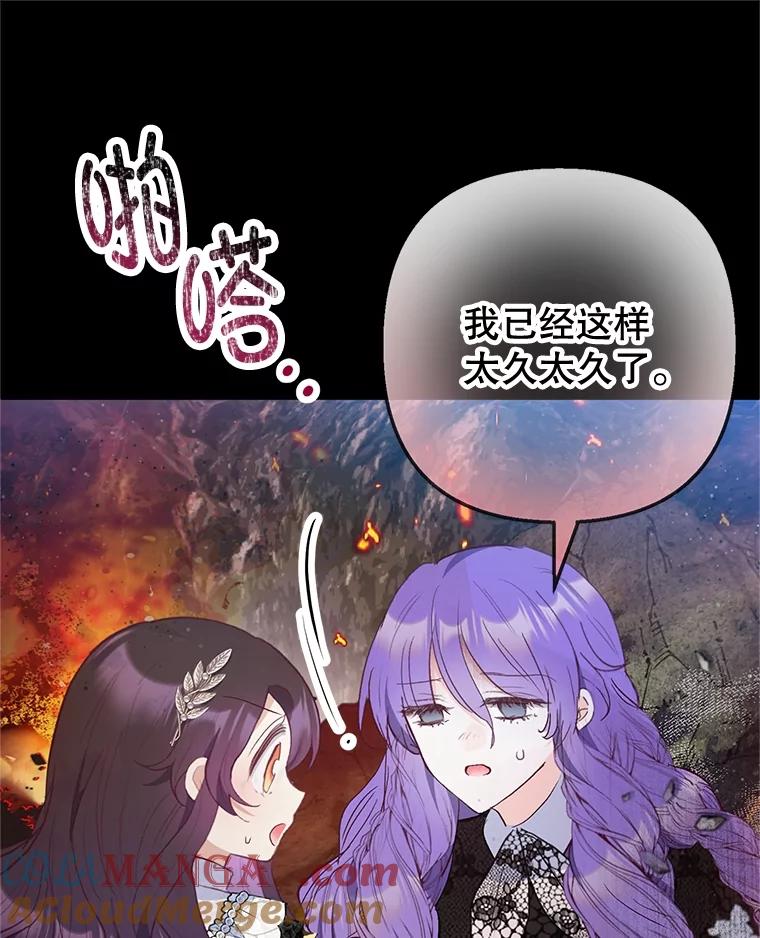 我在恶魔家的受宠生活 - 68.同一个梦 - 第81张图