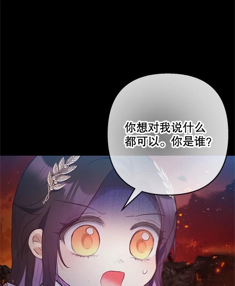 我在恶魔家的受宠生活 - 68.同一个梦 - 第52张图