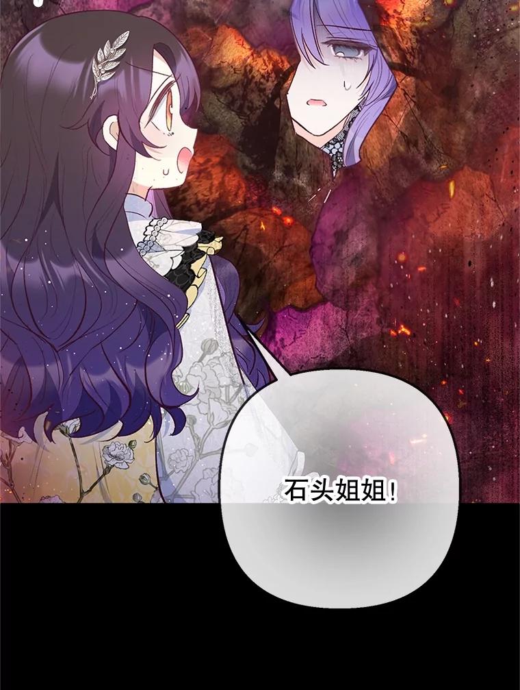 我在恶魔家的受宠生活 - 68.同一个梦 - 第78张图