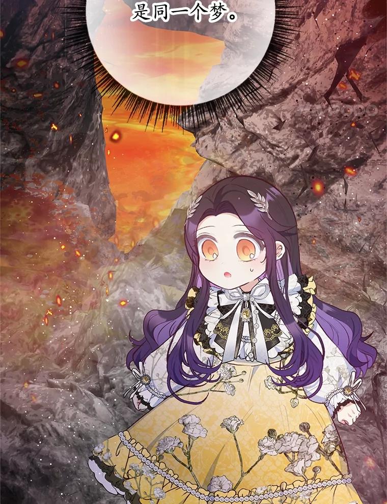 我在恶魔家的受宠生活 - 68.同一个梦 - 第43张图