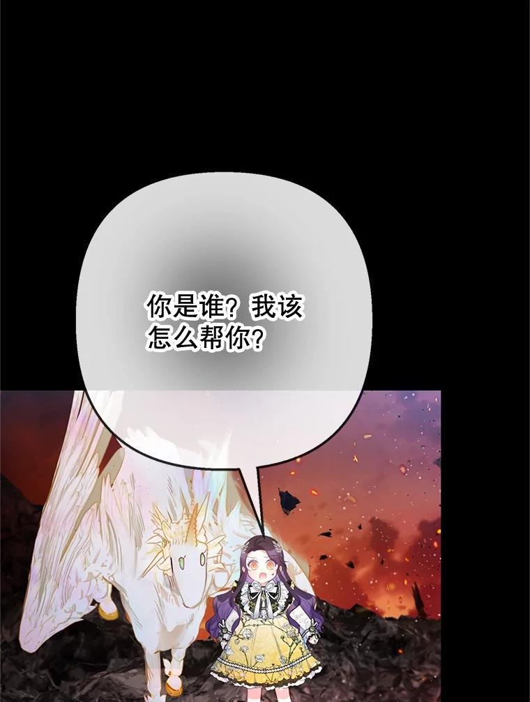 我在恶魔家的受宠生活 - 68.同一个梦 - 第79张图