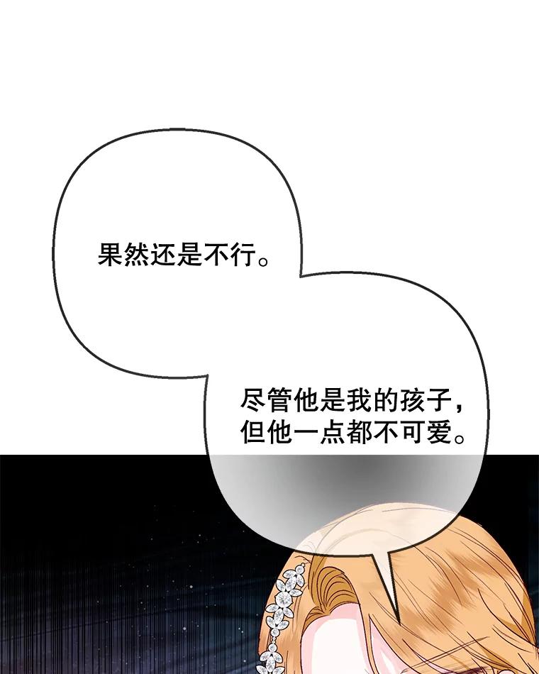 我在恶魔家的受宠生活 - 68.同一个梦 - 第10张图