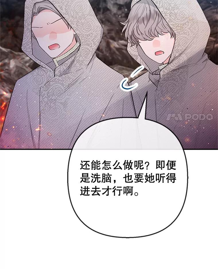 我在恶魔家的受宠生活 - 68.同一个梦 - 第104张图