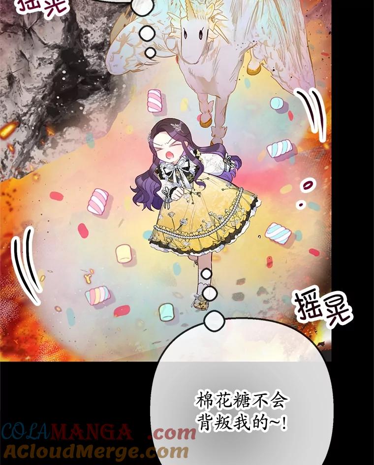 我在恶魔家的受宠生活 - 68.同一个梦 - 第69张图