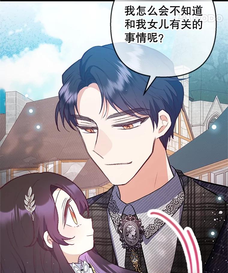 我在恶魔家的受宠生活 - 68.同一个梦 - 第32张图