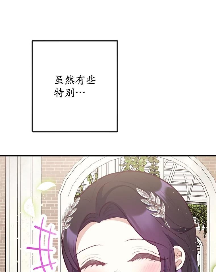 我在恶魔家的受宠生活 - 68.同一个梦 - 第19张图