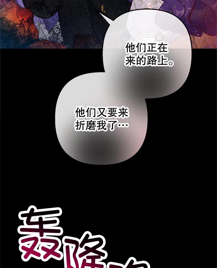 我在恶魔家的受宠生活 - 68.同一个梦 - 第86张图