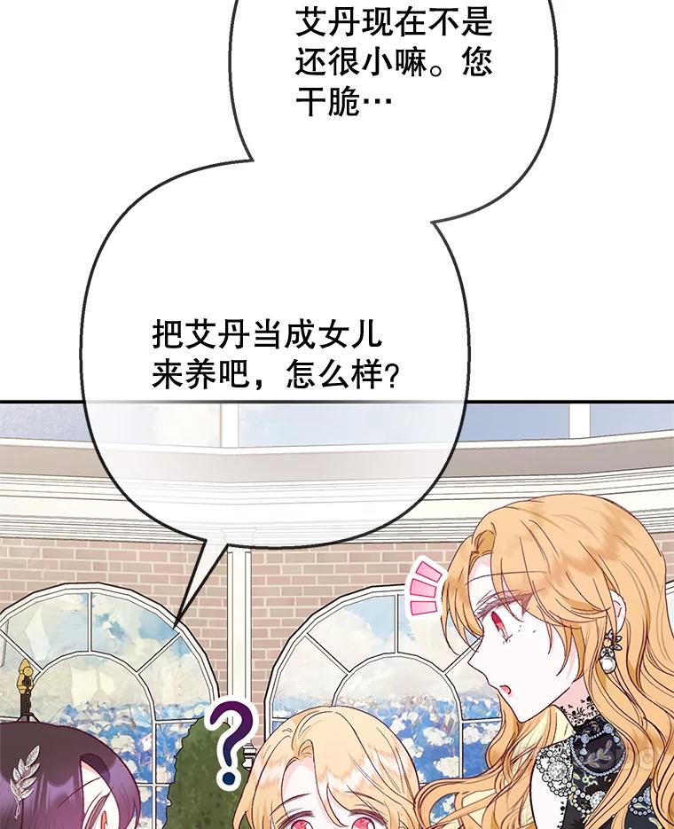 我在恶魔家的受宠生活 - 68.同一个梦 - 第7张图