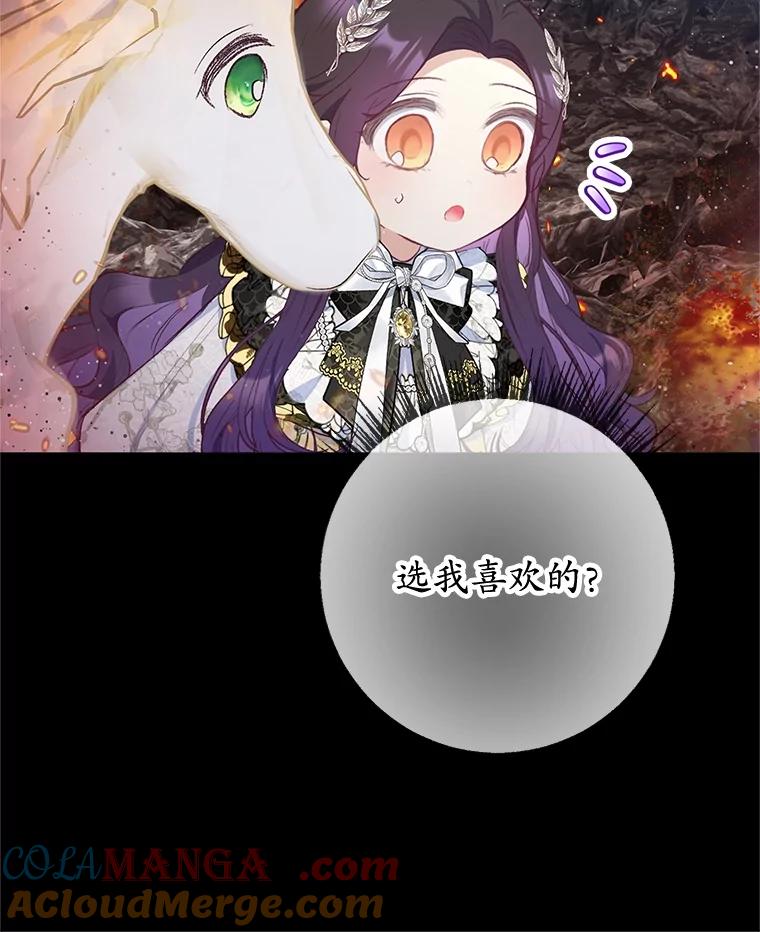 我在恶魔家的受宠生活 - 68.同一个梦 - 第65张图