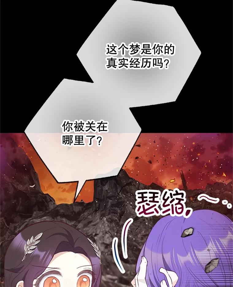 我在恶魔家的受宠生活 - 68.同一个梦 - 第83张图