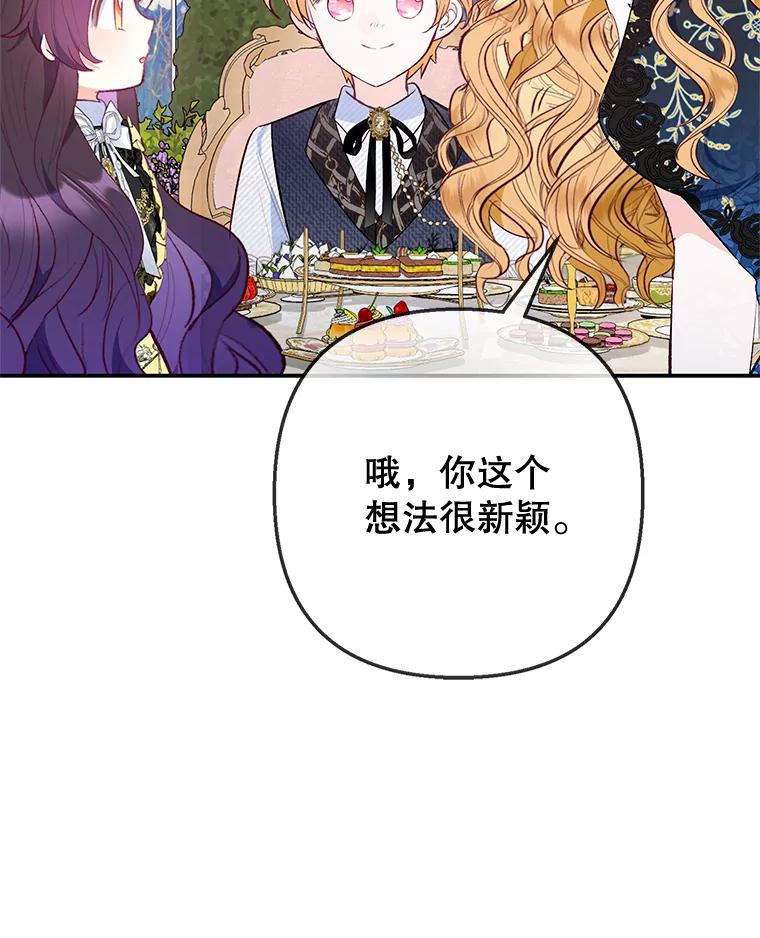 我在恶魔家的受宠生活 - 68.同一个梦 - 第8张图