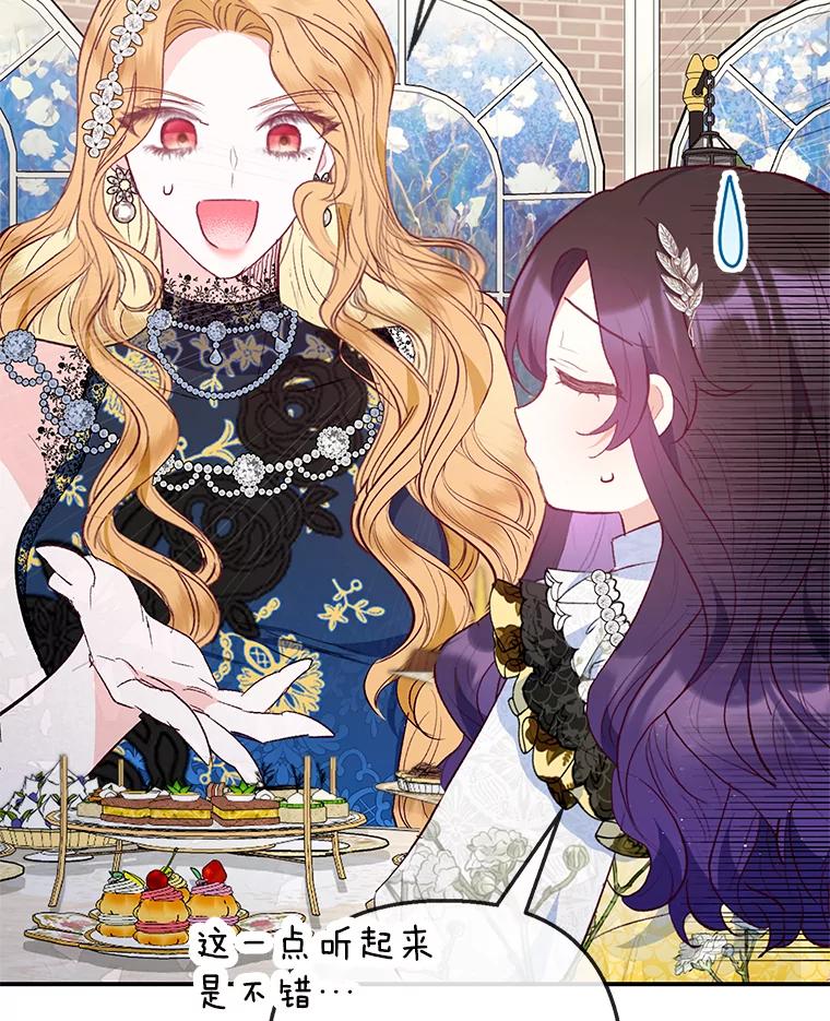 我在恶魔家的受宠生活 - 68.同一个梦 - 第2张图