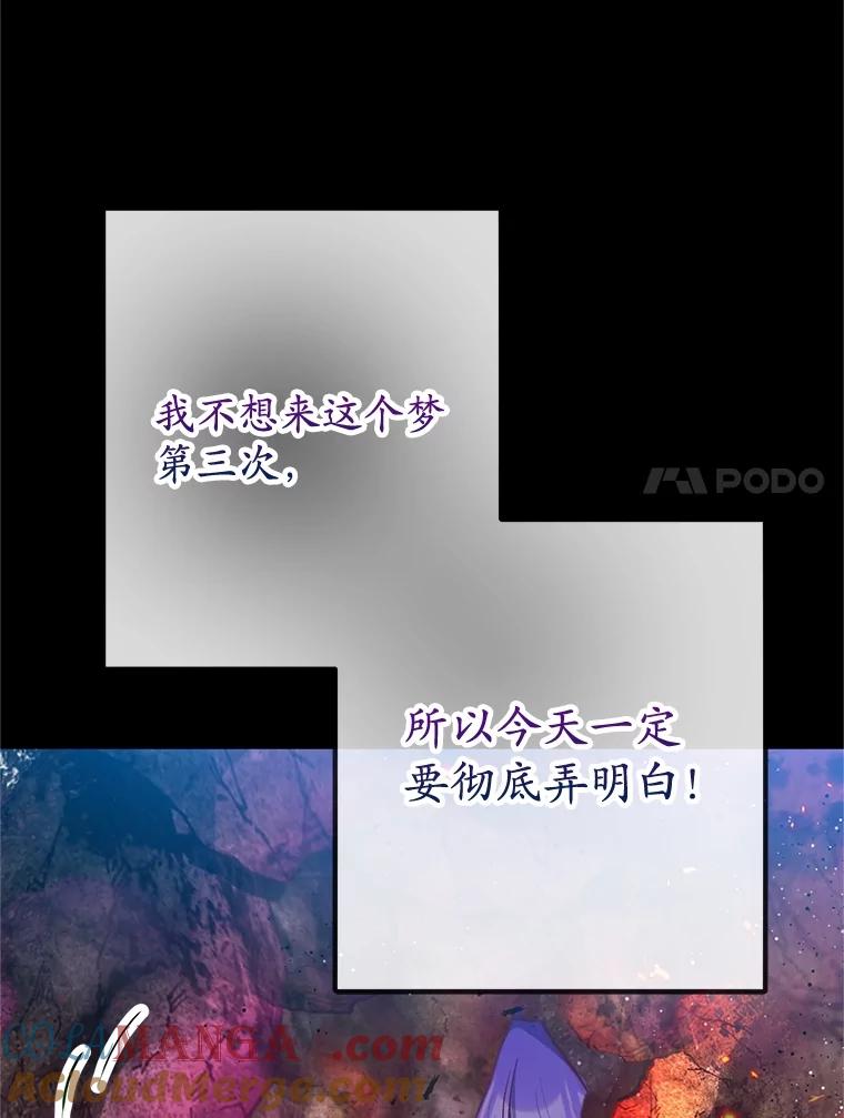 我在恶魔家的受宠生活 - 68.同一个梦 - 第77张图