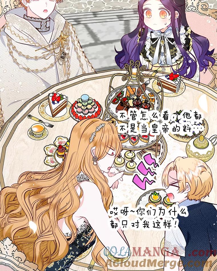 我在恶魔家的受宠生活 - 68.同一个梦 - 第17张图