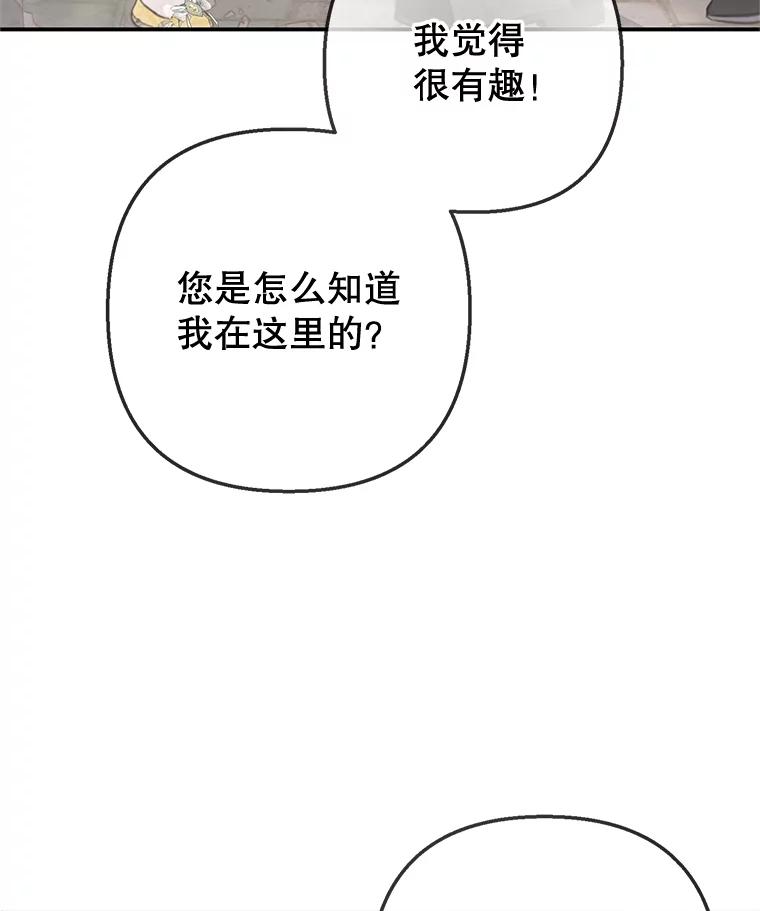 我在恶魔家的受宠生活 - 68.同一个梦 - 第31张图