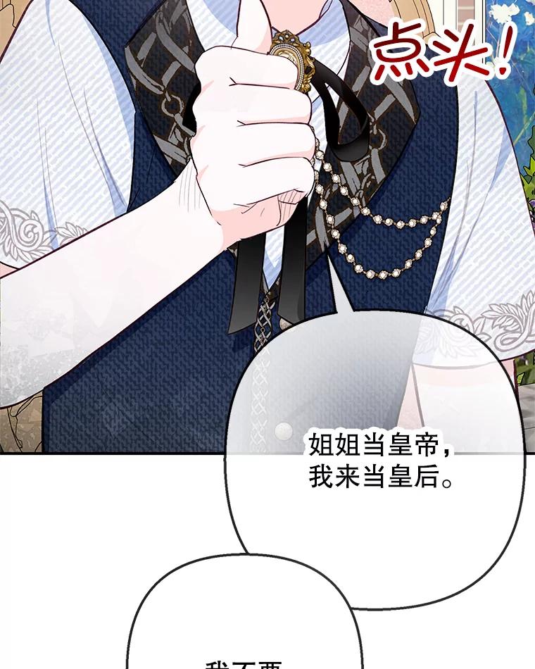 我在恶魔家的受宠生活 - 68.同一个梦 - 第15张图