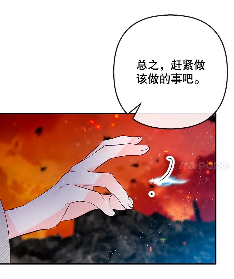 我在恶魔家的受宠生活 - 68.同一个梦 - 第111张图