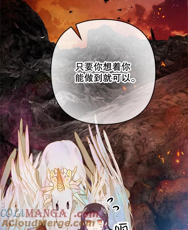 我在恶魔家的受宠生活 - 68.同一个梦 - 第61张图