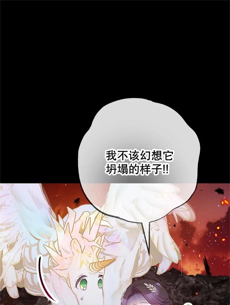 我在恶魔家的受宠生活 - 68.同一个梦 - 第75张图