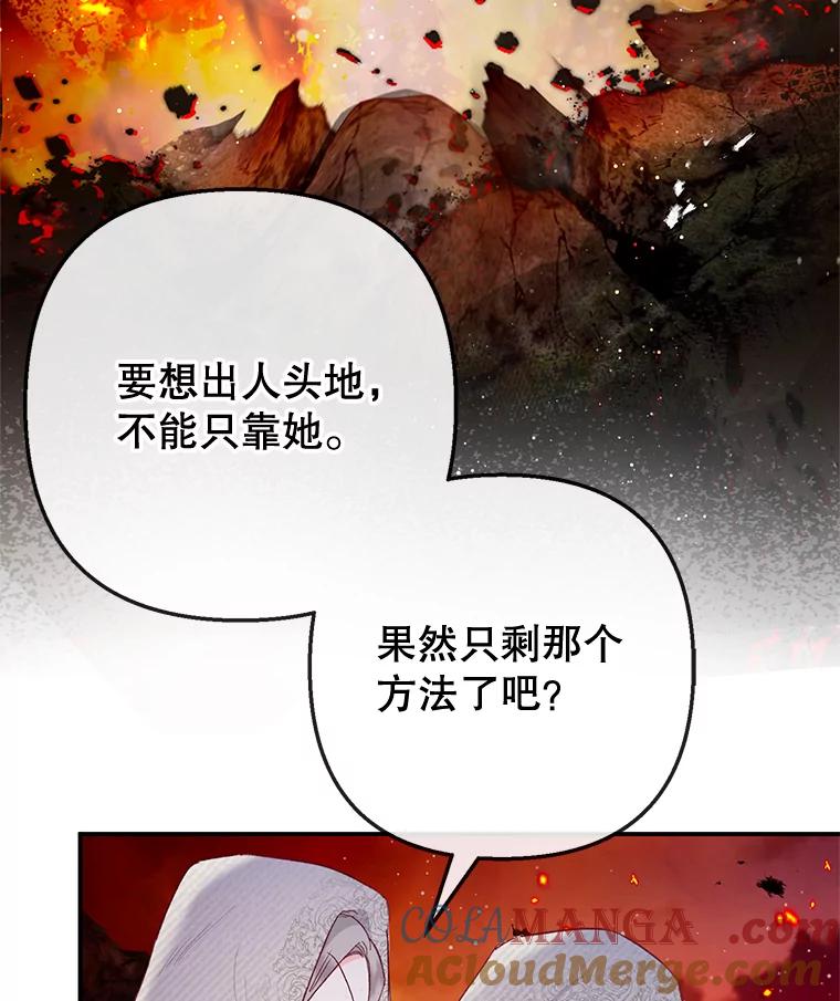 我在恶魔家的受宠生活 - 68.同一个梦 - 第109张图