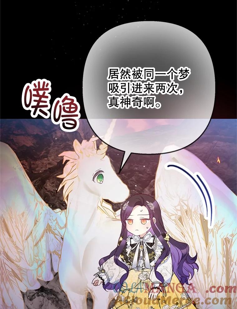 我在恶魔家的受宠生活 - 68.同一个梦 - 第45张图