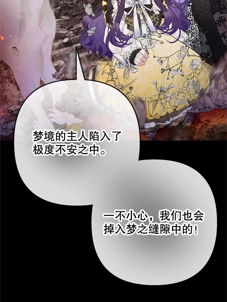 我在恶魔家的受宠生活 - 68.同一个梦 - 第91张图