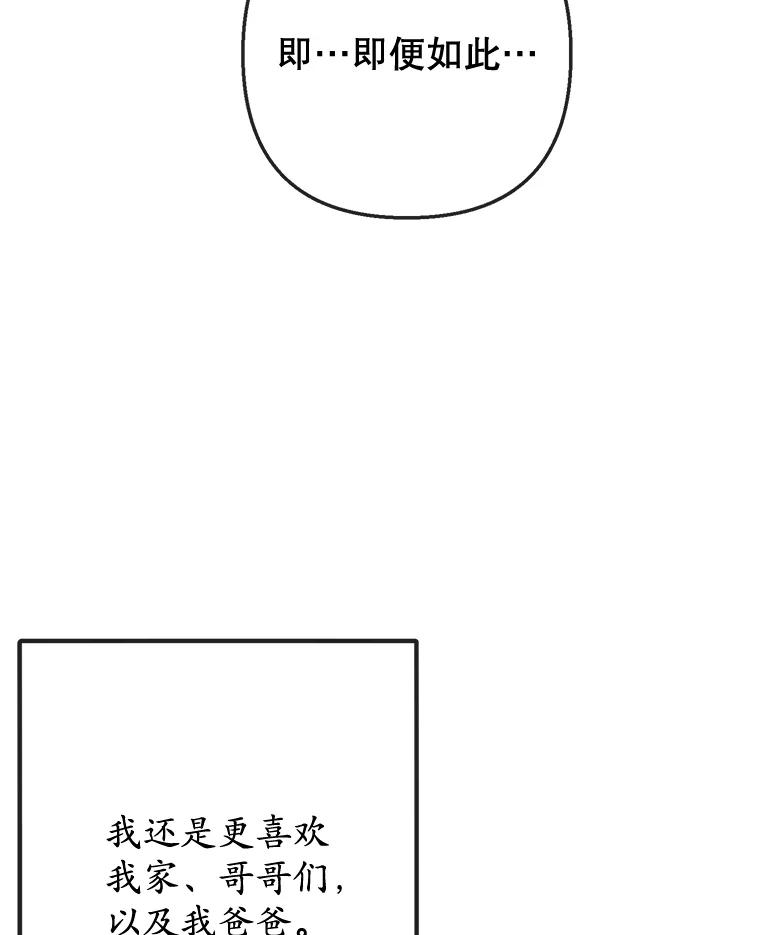 我在恶魔家的受宠生活 - 68.同一个梦 - 第3张图