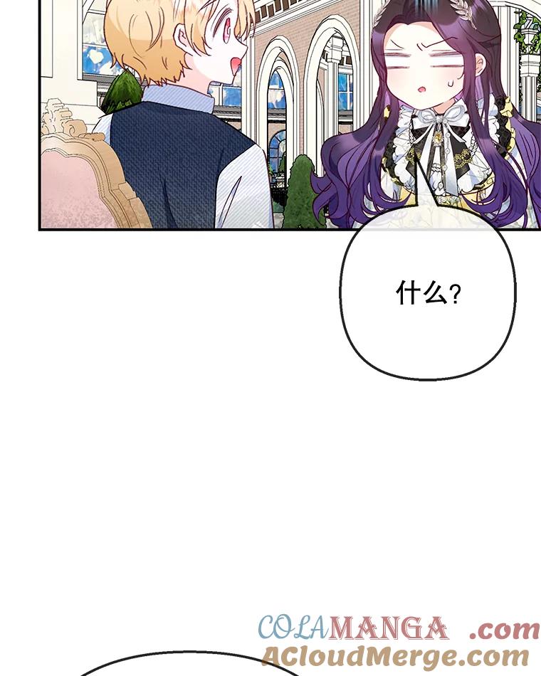 我在恶魔家的受宠生活 - 68.同一个梦 - 第13张图