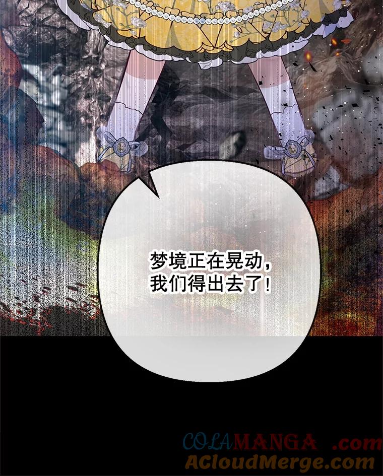 我在恶魔家的受宠生活 - 68.同一个梦 - 第89张图