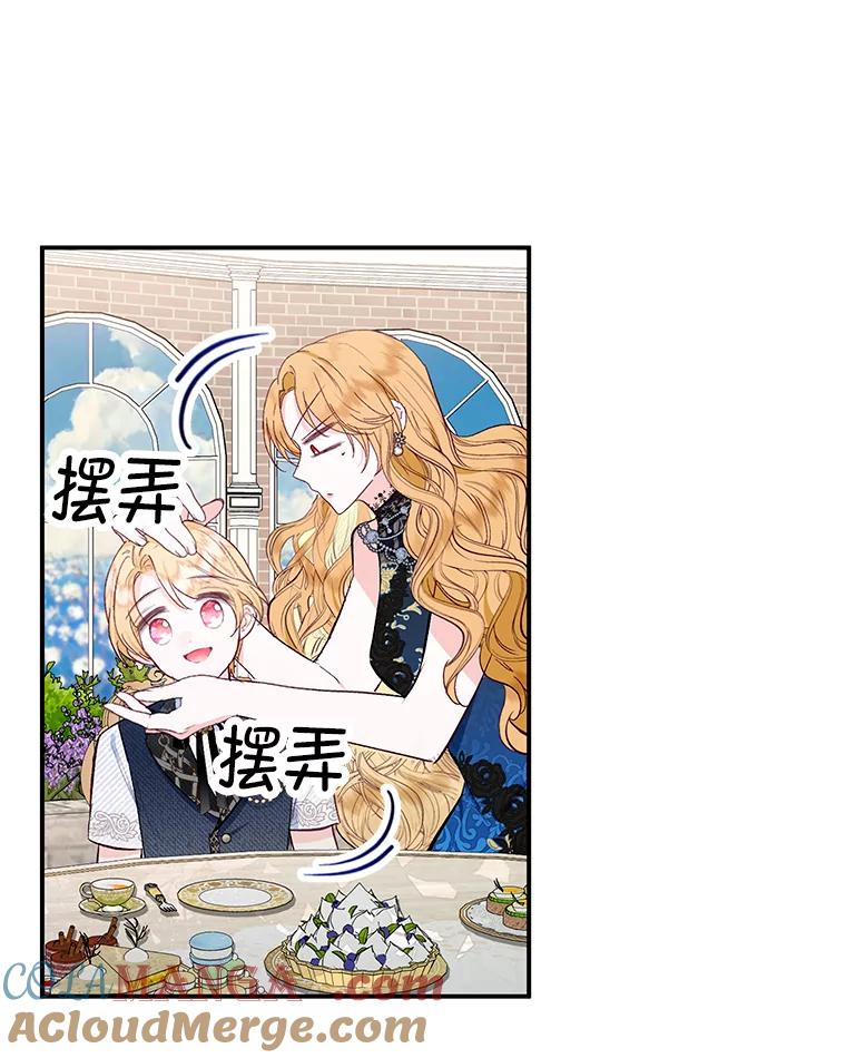 我在恶魔家的受宠生活 - 68.同一个梦 - 第9张图