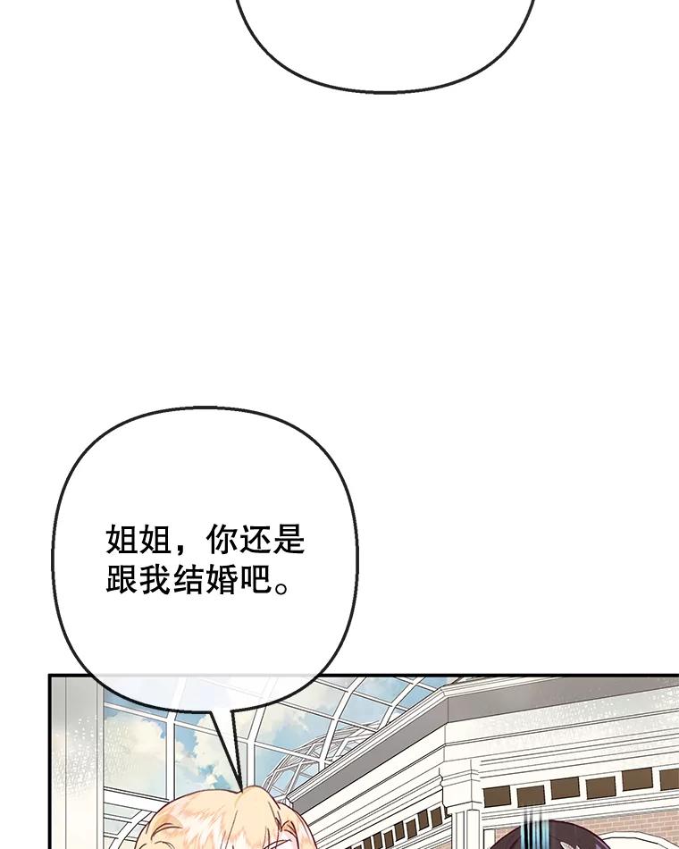 我在恶魔家的受宠生活 - 68.同一个梦 - 第12张图