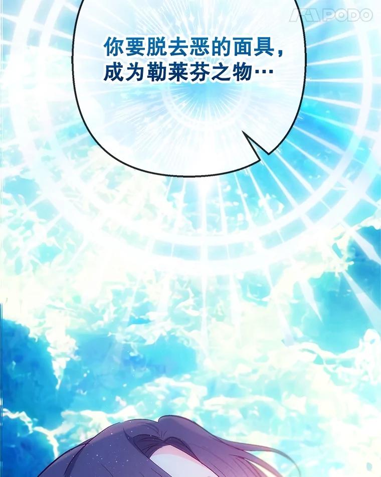 我在恶魔家的受宠生活 - 68.同一个梦 - 第115张图