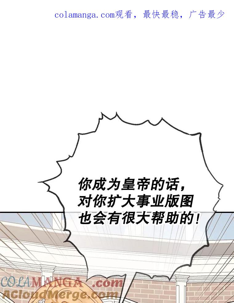 我在恶魔家的受宠生活 - 68.同一个梦 - 第1张图