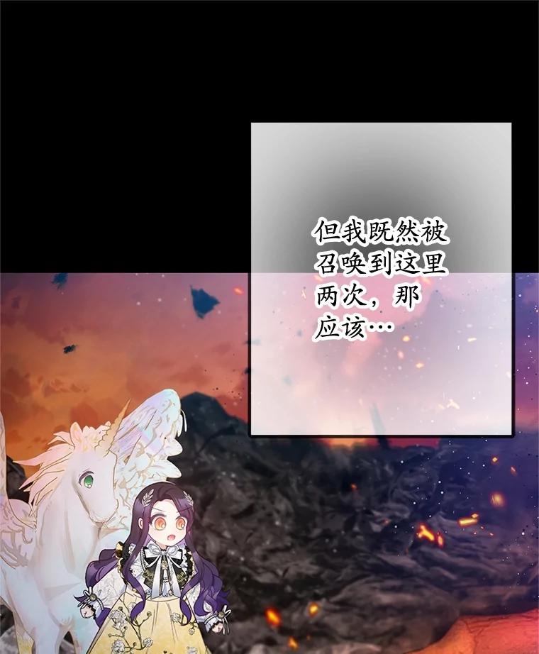 我在恶魔家的受宠生活 - 68.同一个梦 - 第50张图