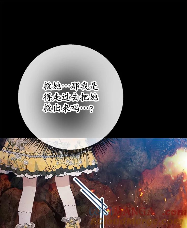 我在恶魔家的受宠生活 - 68.同一个梦 - 第57张图