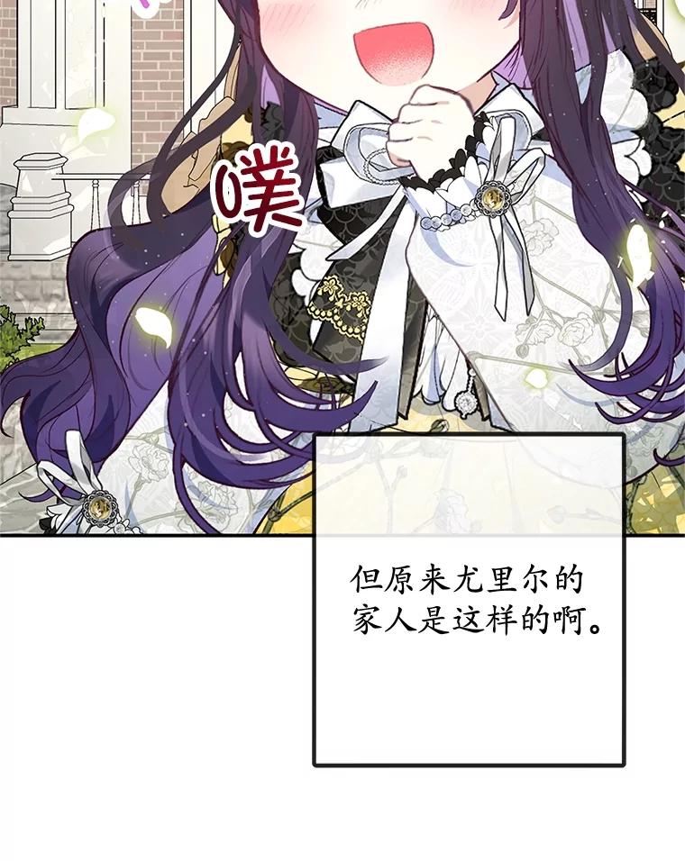 我在恶魔家的受宠生活 - 68.同一个梦 - 第20张图