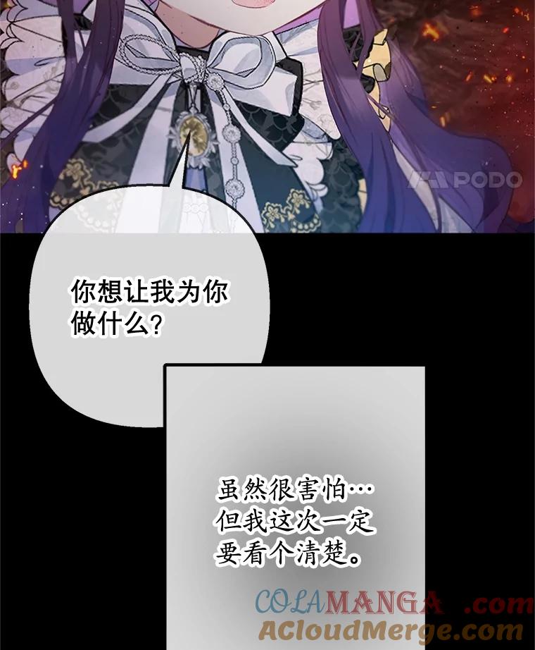 我在恶魔家的受宠生活 - 68.同一个梦 - 第53张图