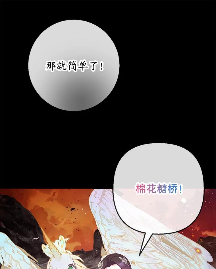 我在恶魔家的受宠生活 - 68.同一个梦 - 第66张图