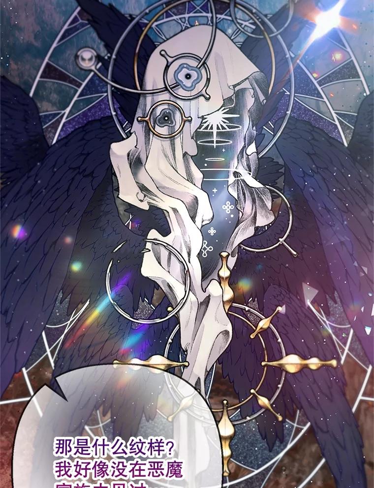 我在恶魔家的受宠生活 - 68.同一个梦 - 第48张图