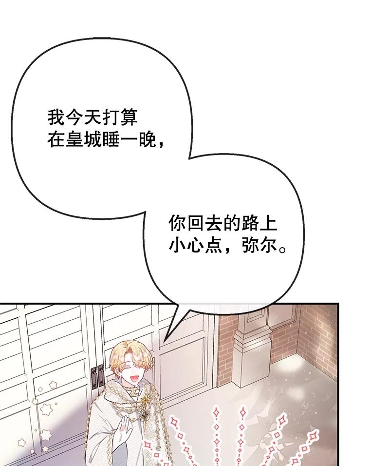 我在恶魔家的受宠生活 - 68.同一个梦 - 第22张图