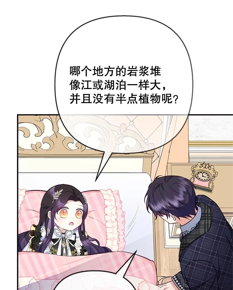 我在恶魔家的受宠生活 - 69.寻找活火山 - 第14张图