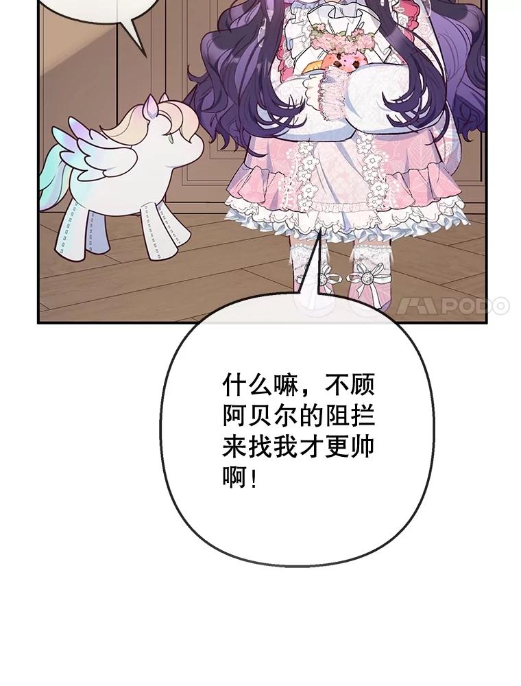 我在恶魔家的受宠生活 - 69.寻找活火山 - 第90张图