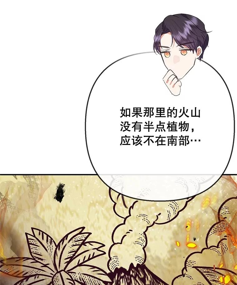 我在恶魔家的受宠生活 - 69.寻找活火山 - 第22张图