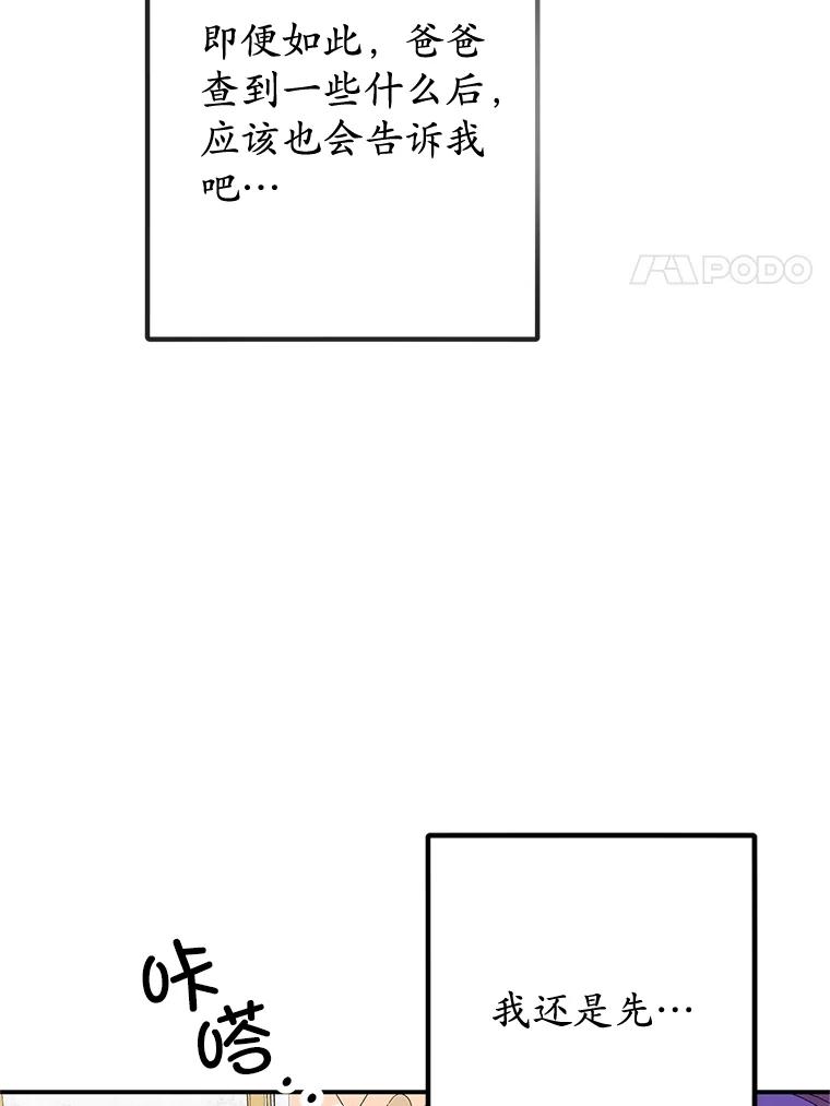 我在恶魔家的受宠生活 - 69.寻找活火山 - 第43张图