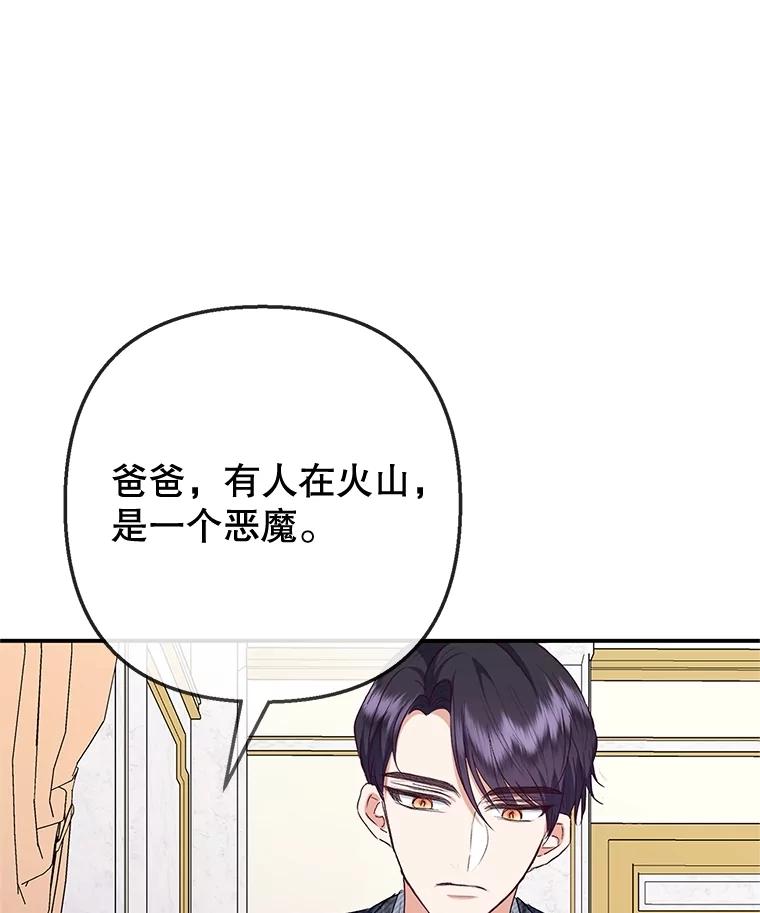 我在恶魔家的受宠生活 - 69.寻找活火山 - 第25张图