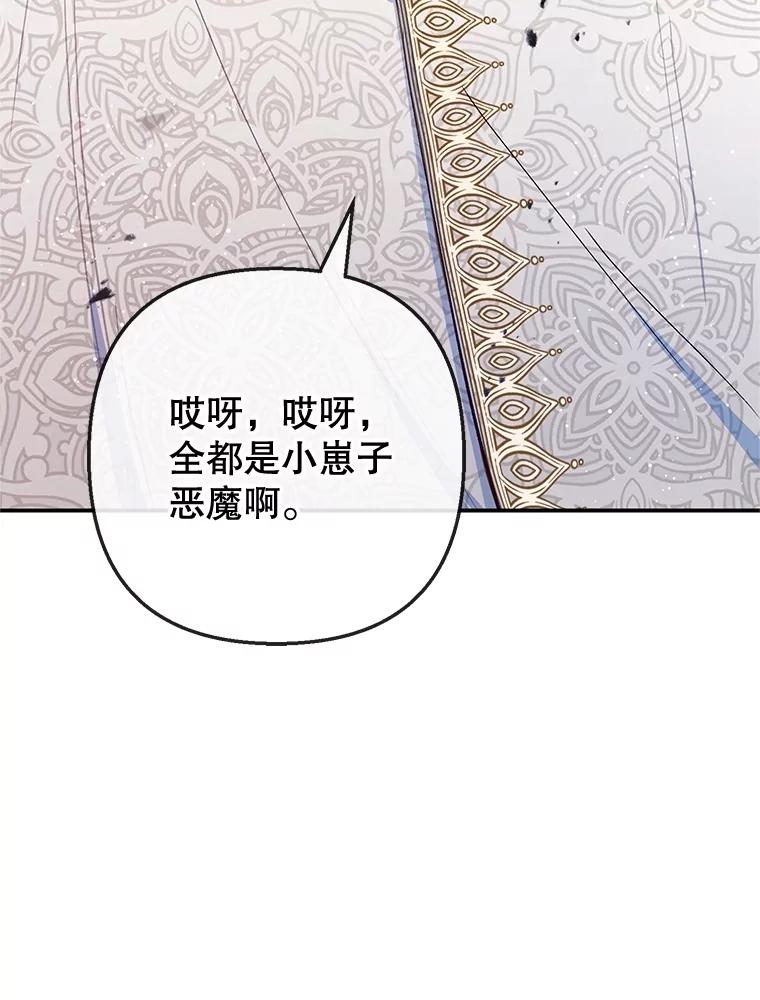 我在恶魔家的受宠生活 - 69.寻找活火山 - 第111张图